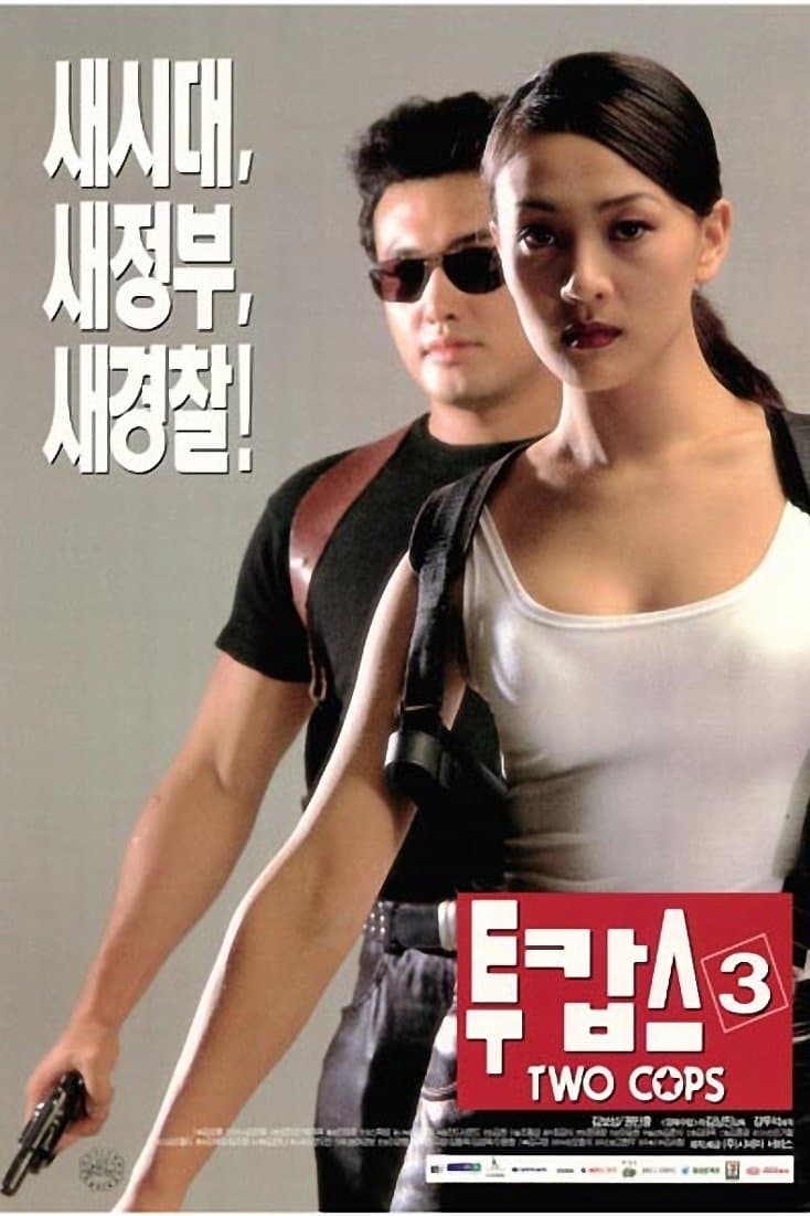 Two Cops 3 full movie