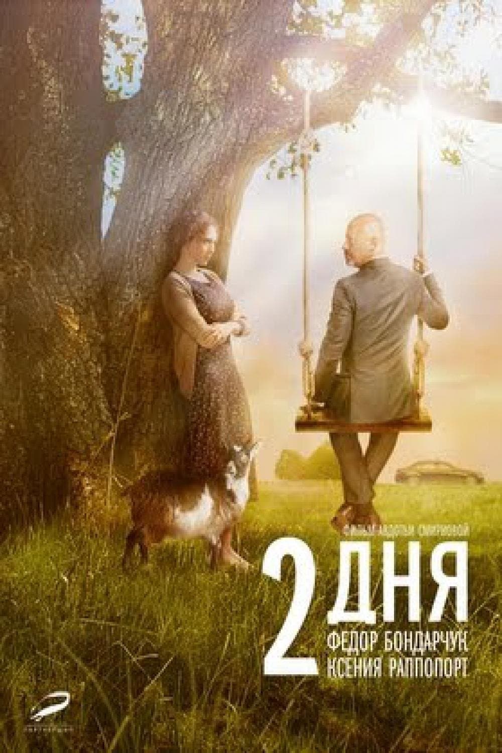 Two Days full movie