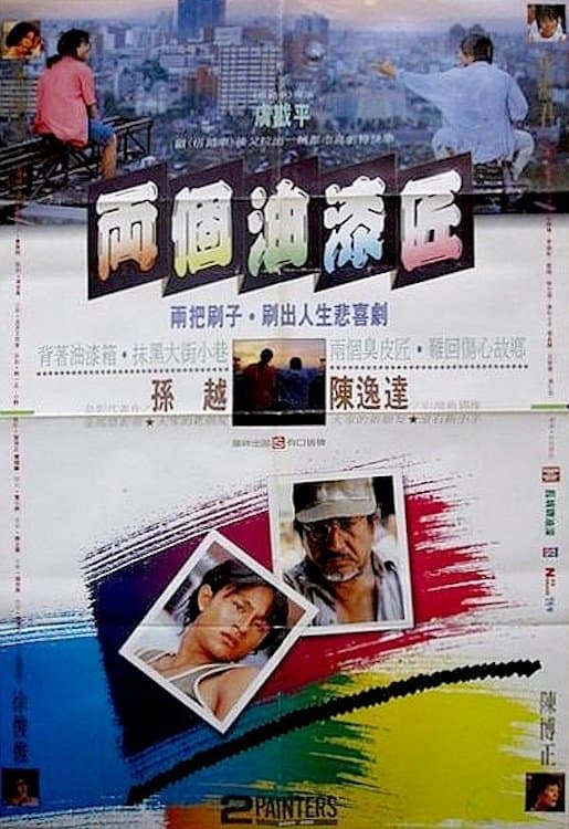 Two Painters full movie