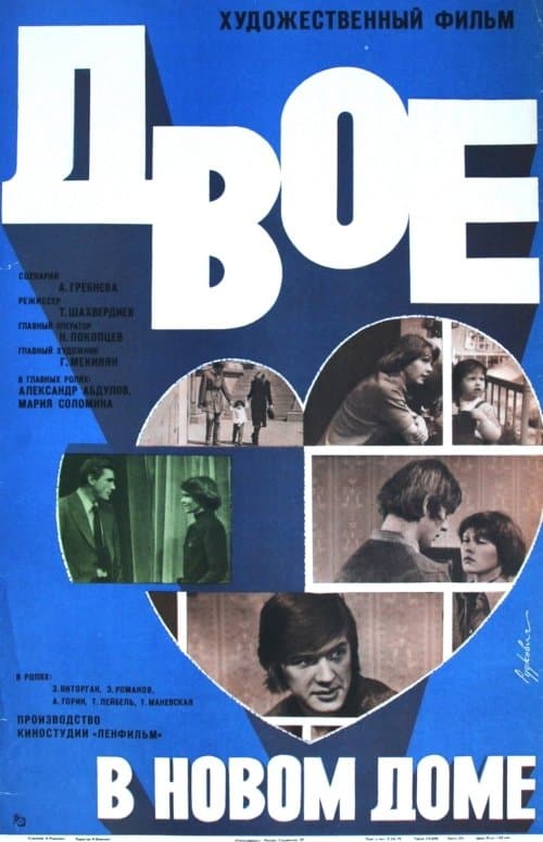 Two People in a New House full movie