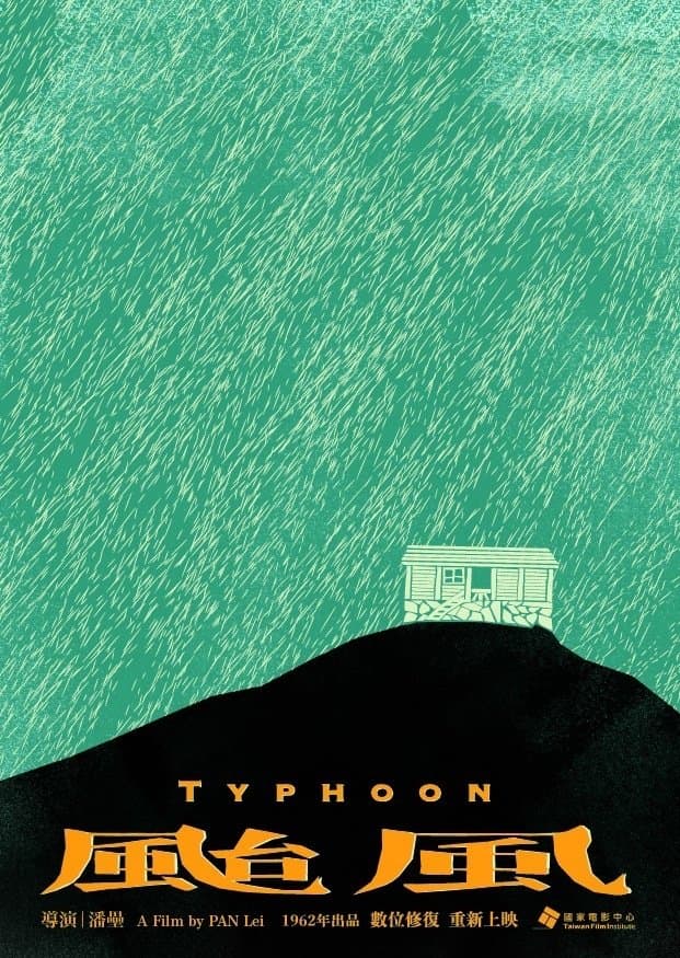 Typhoon full movie