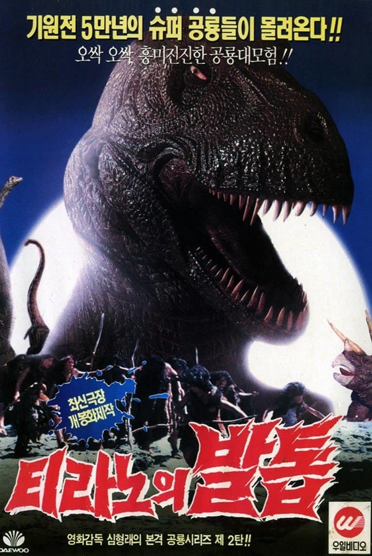 Tyranno's Claw full movie