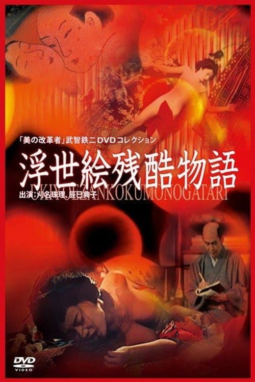 Ukiyoe Cruel Story full movie