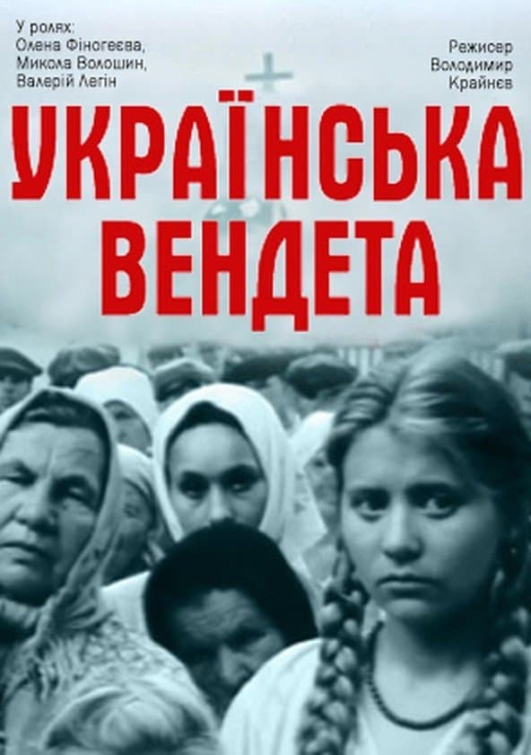 Ukrainian Vendetta full movie