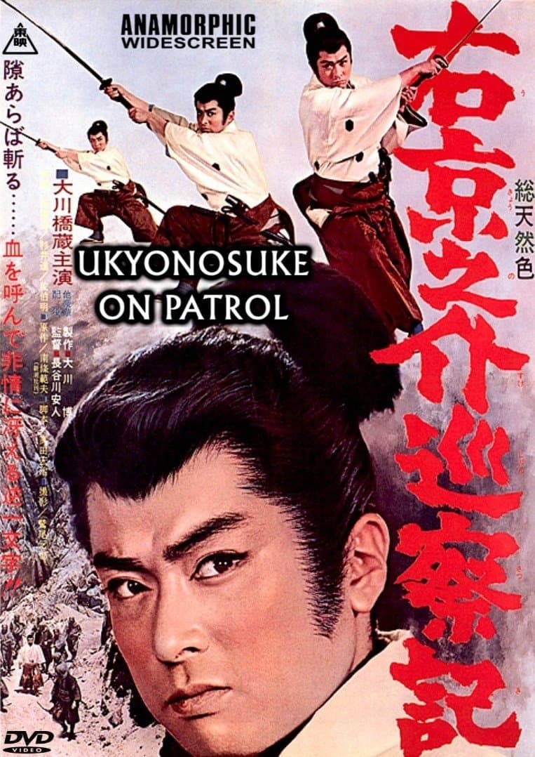 Ukyunosuke on Patrol full movie