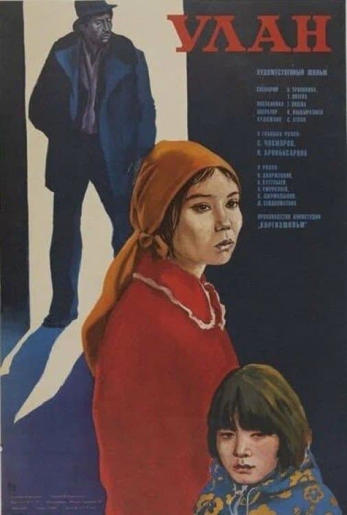 Ulan full movie