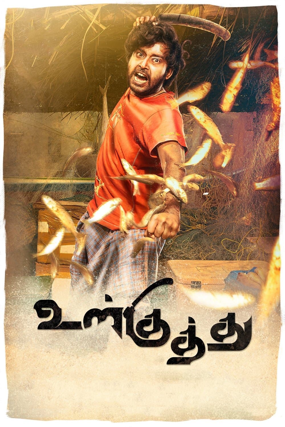 Ulkuthu full movie