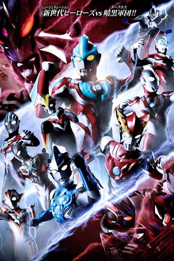 Ultra Galaxy Fight: New Generation Heroes full movie