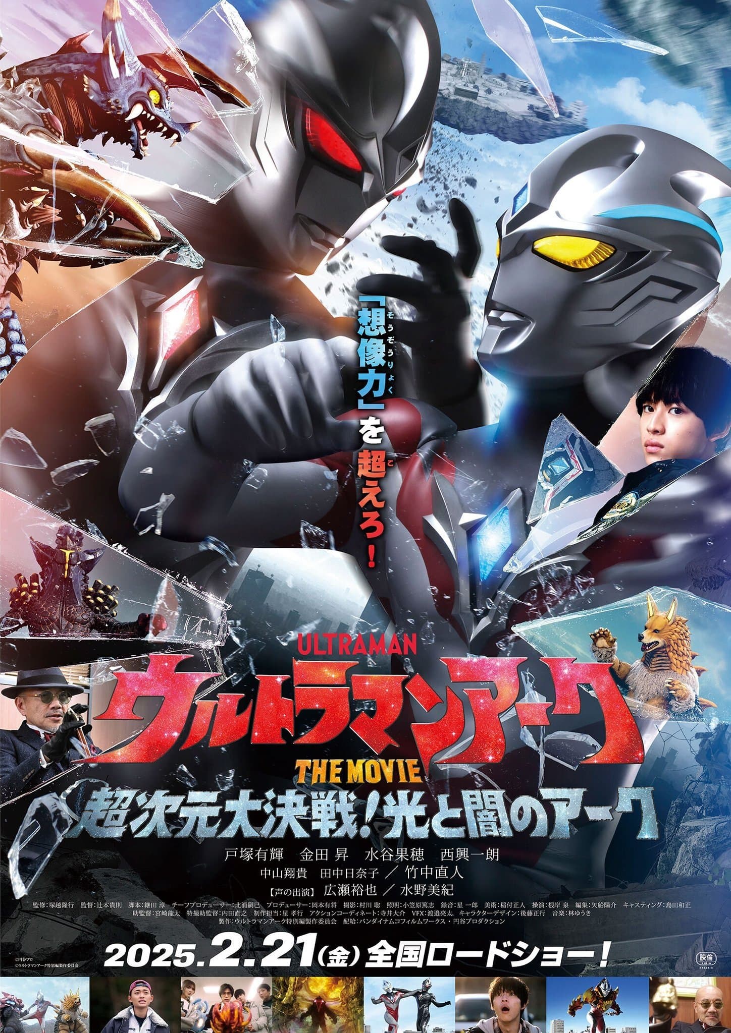 Ultraman Arc the Movie: The Clash of Light and Evil full movie