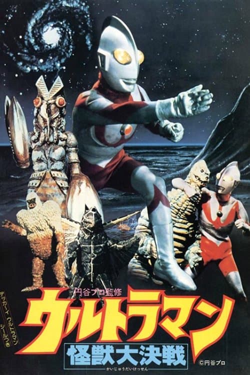Ultraman: Great Monster Decisive Battle full movie