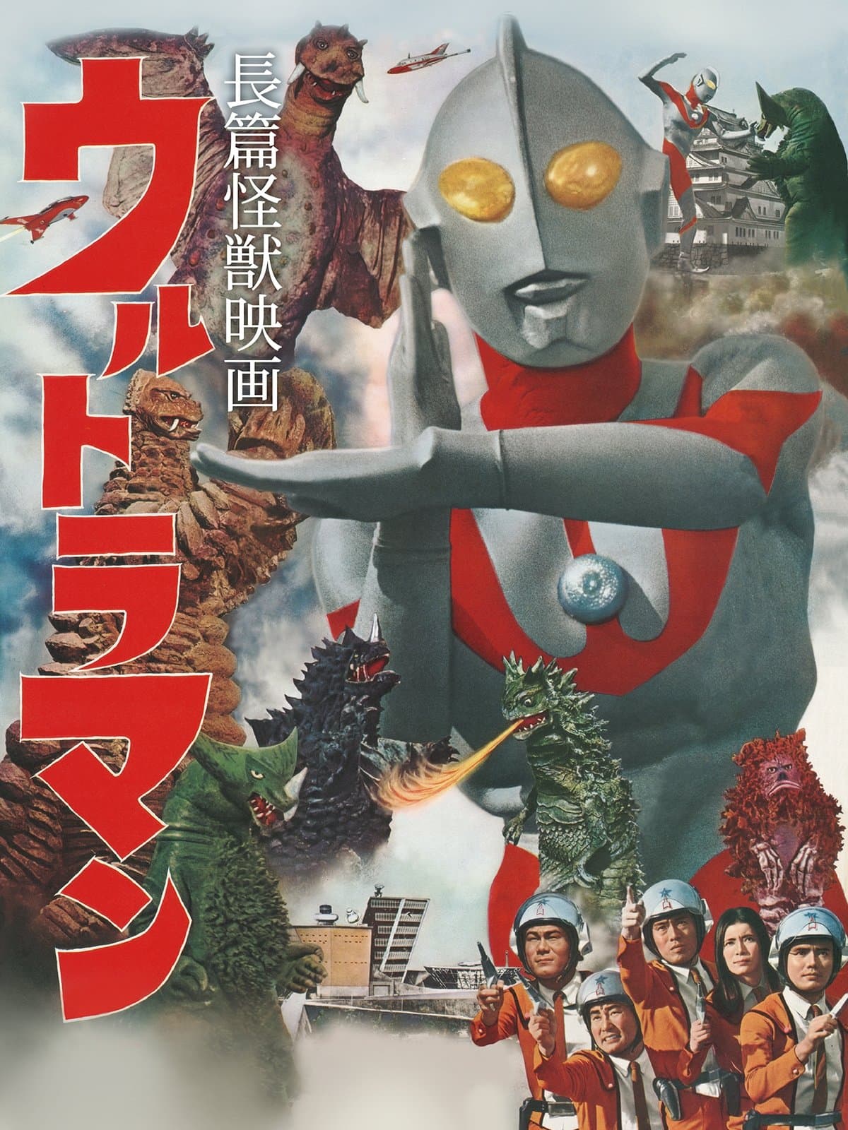 Ultraman: Monster Movie Feature full movie
