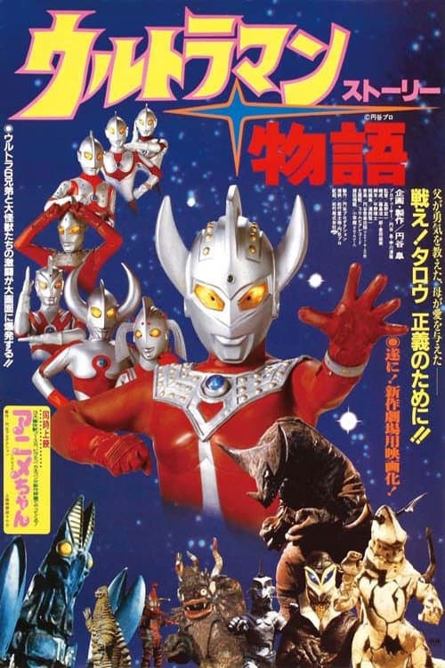 Ultraman Story full movie
