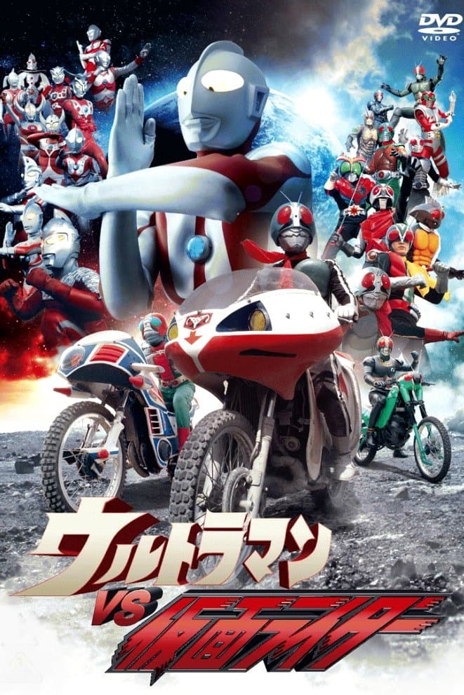 Ultraman vs. Kamen Rider full movie