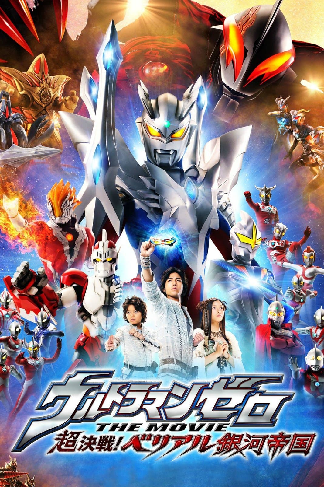 Ultraman Zero: The Revenge of Belial full movie