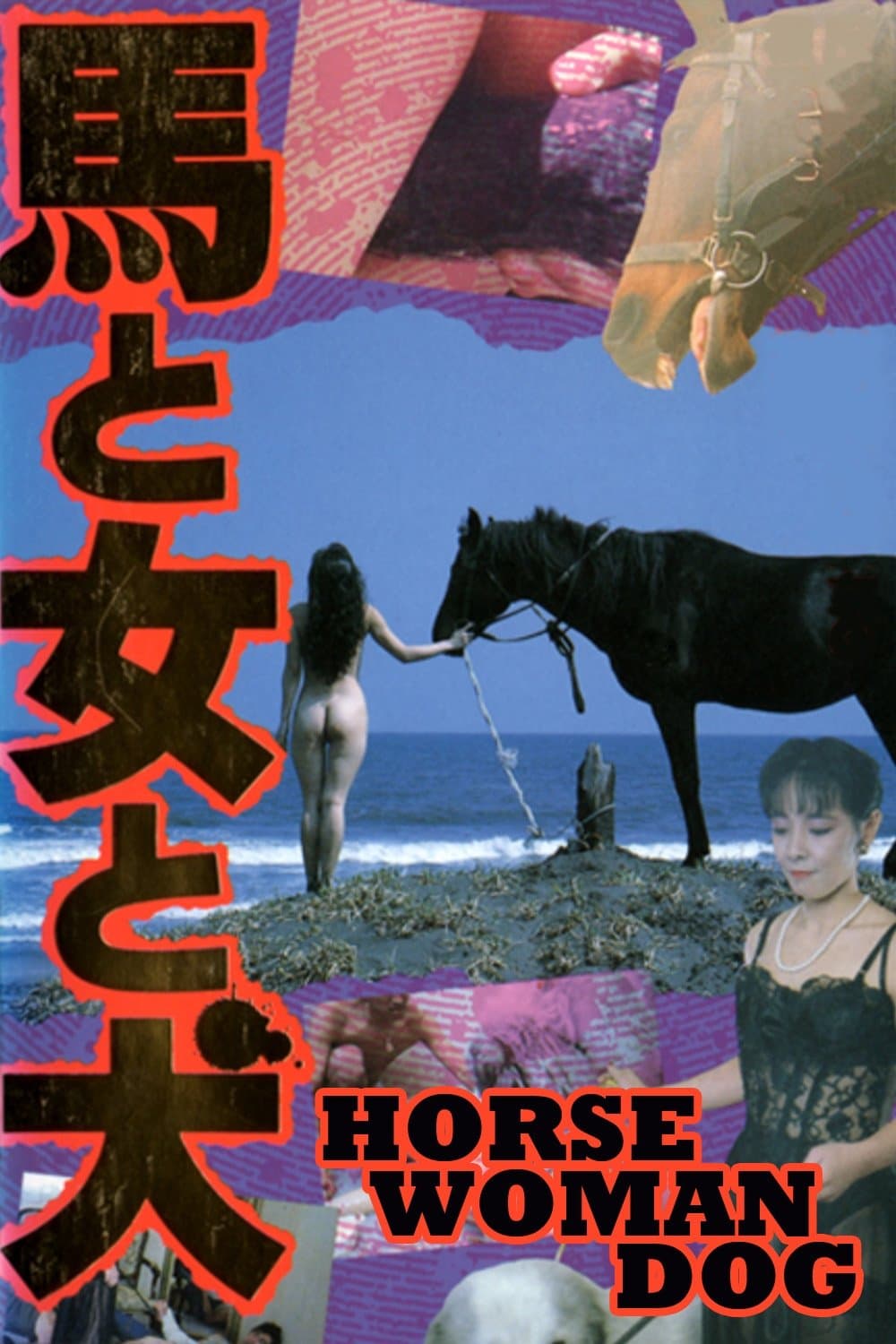 Uma to onna to inu full movie