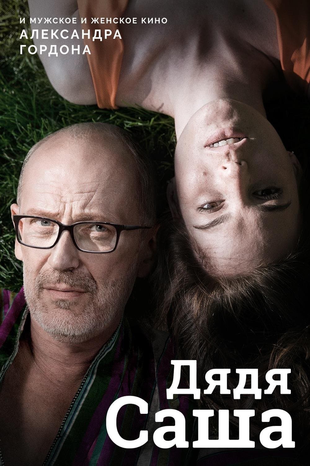 Uncle Sasha full movie