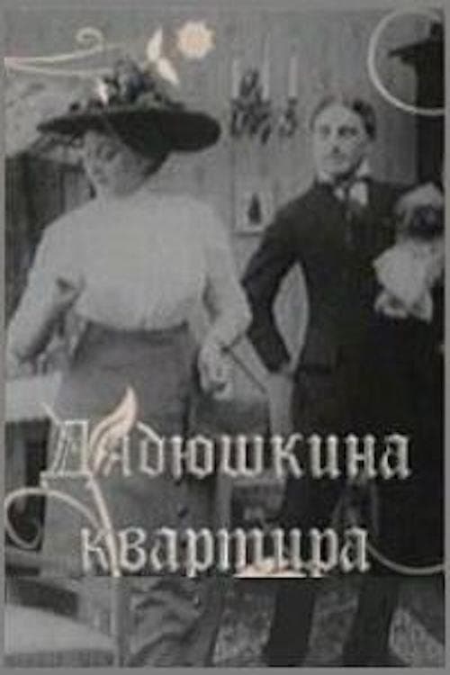 Uncle's Apartment full movie