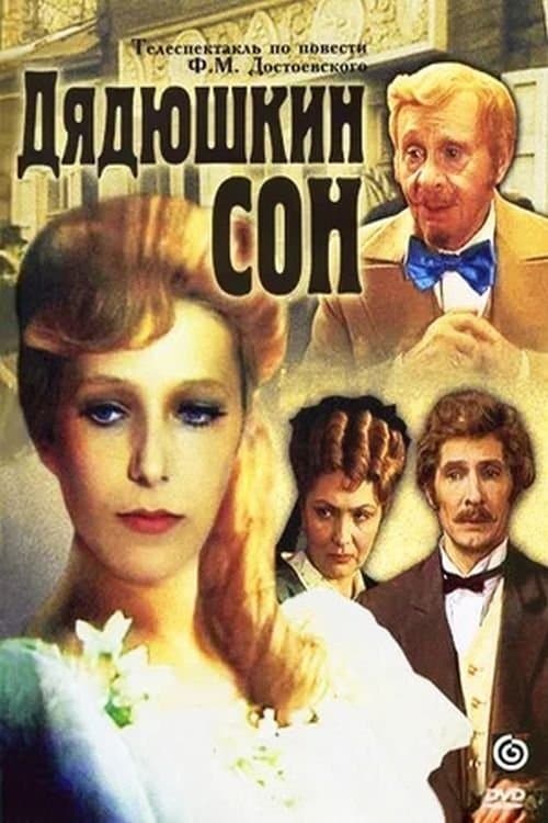 Uncle's Dream full movie