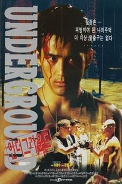 Underground full movie