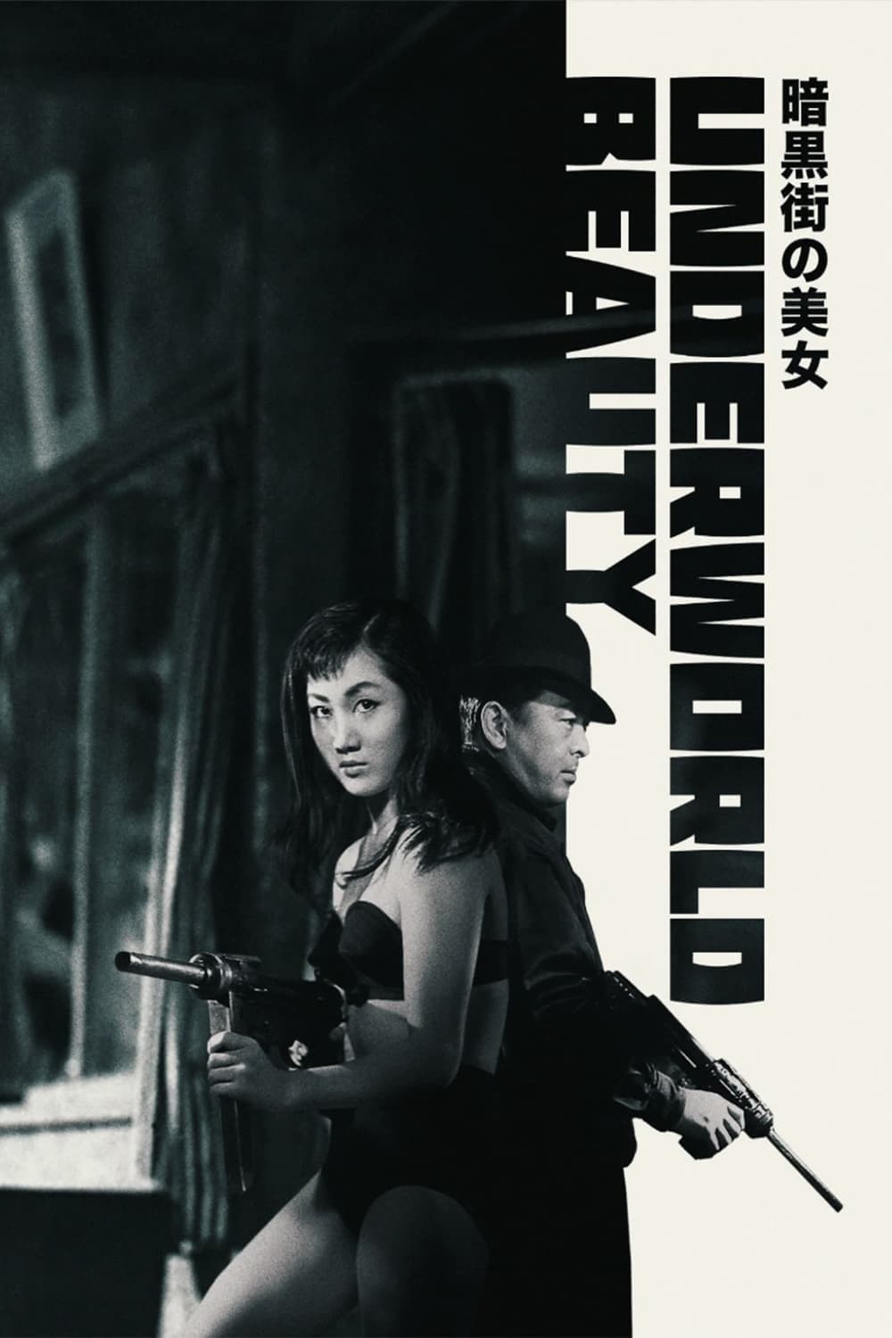 Underworld Beauty full movie