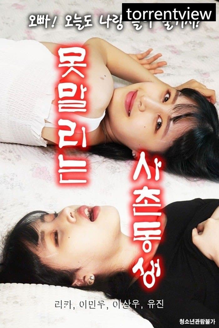 Undryable Younger Cousin full movie