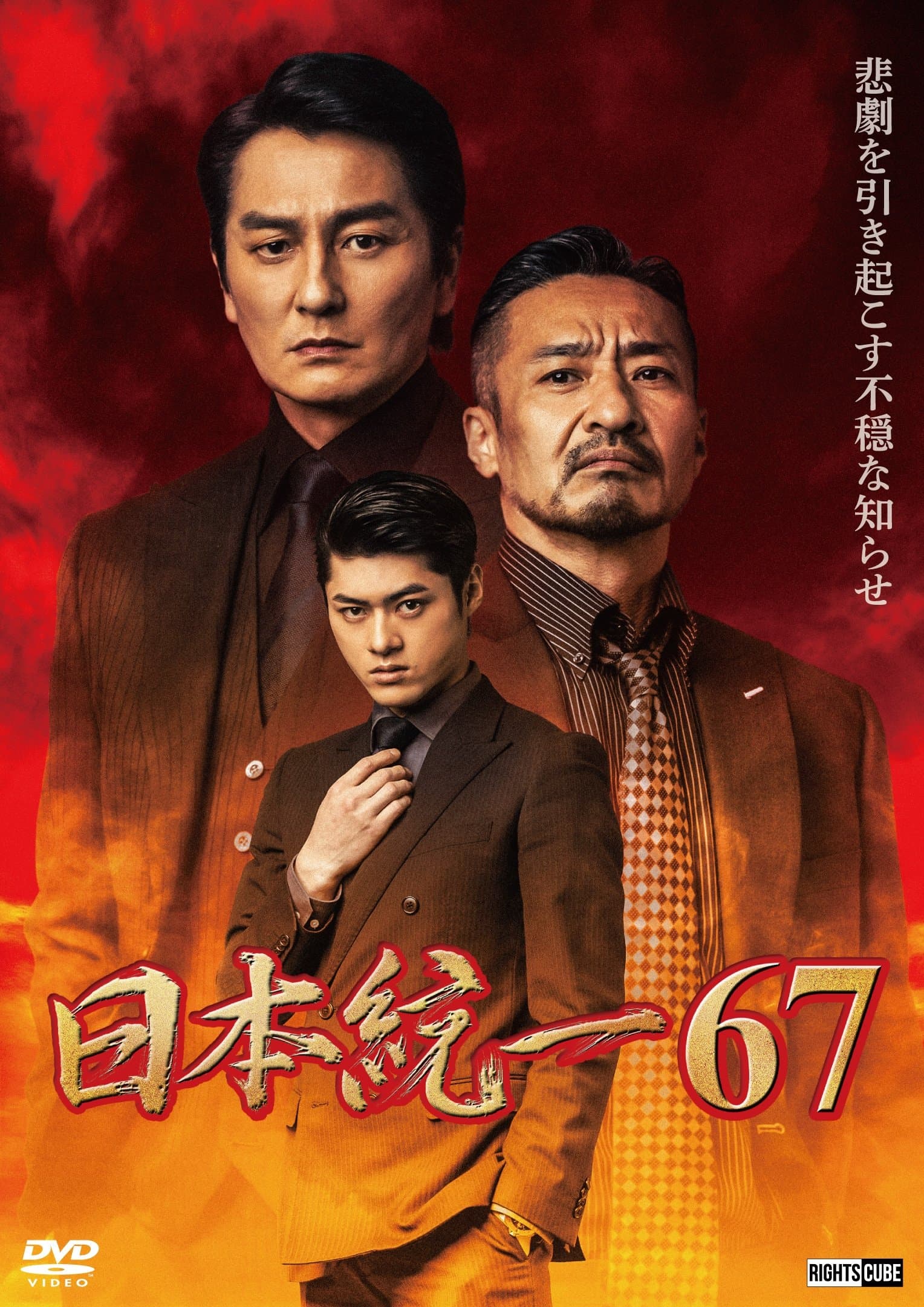 Unification of Japan 67 full movie