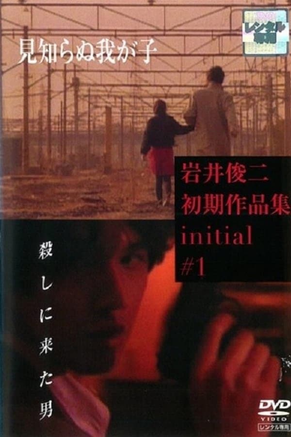 Unknown Child full movie