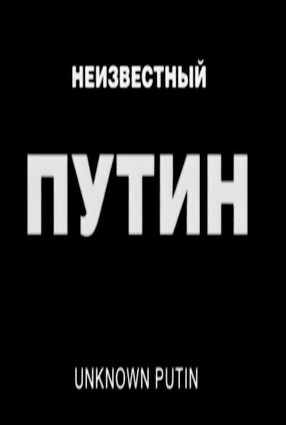 Unknown Putin full movie