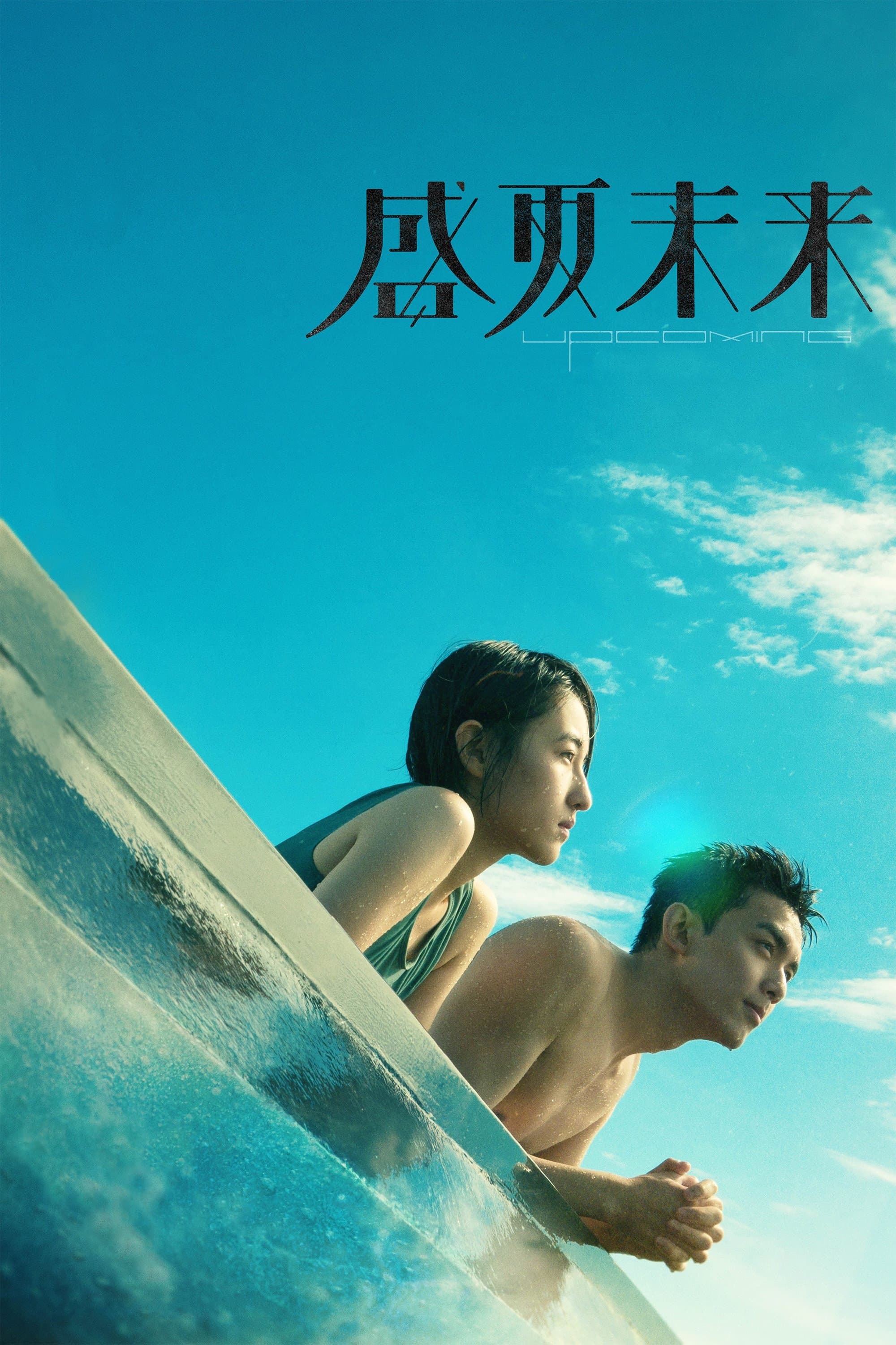 Upcoming Summer full movie