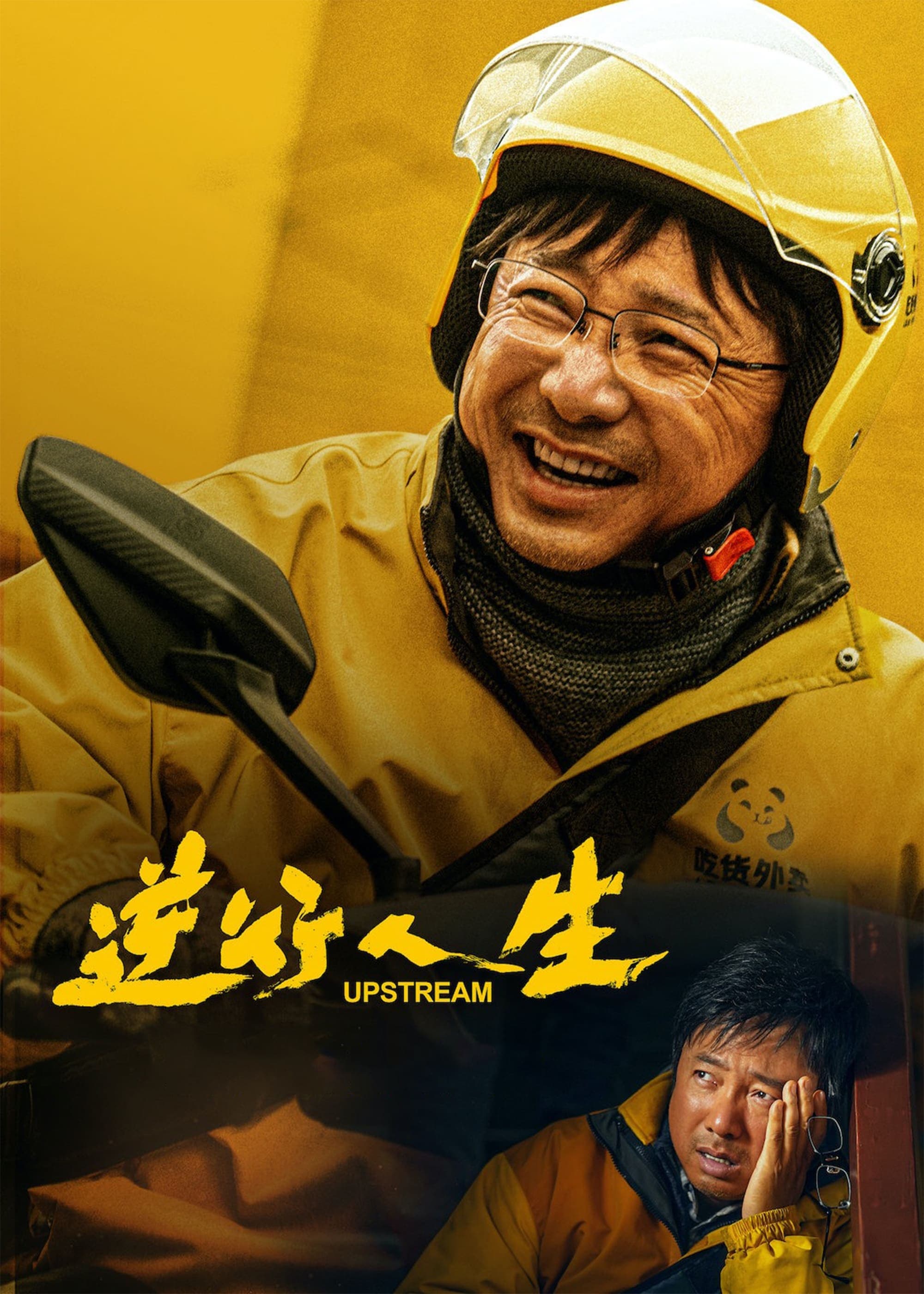 Upstream full movie