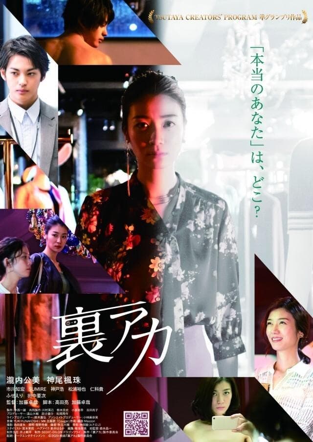 Ura Aka: L'Aventure full movie
