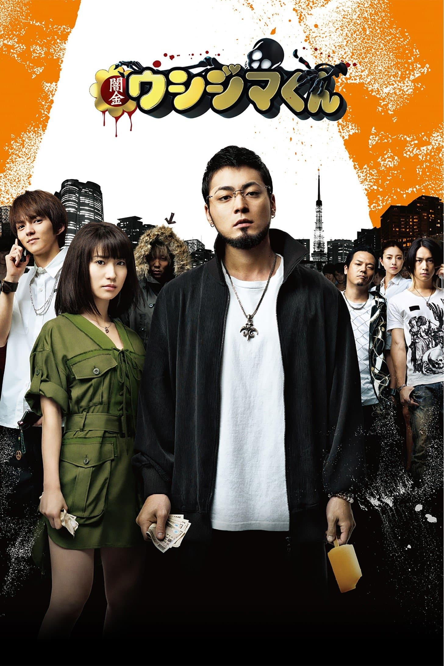 Ushijima the Loan Shark full movie