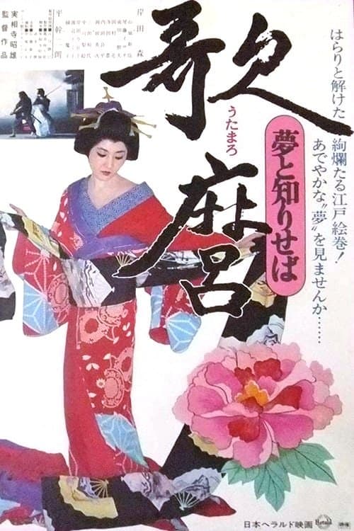 Utamaro's World full movie