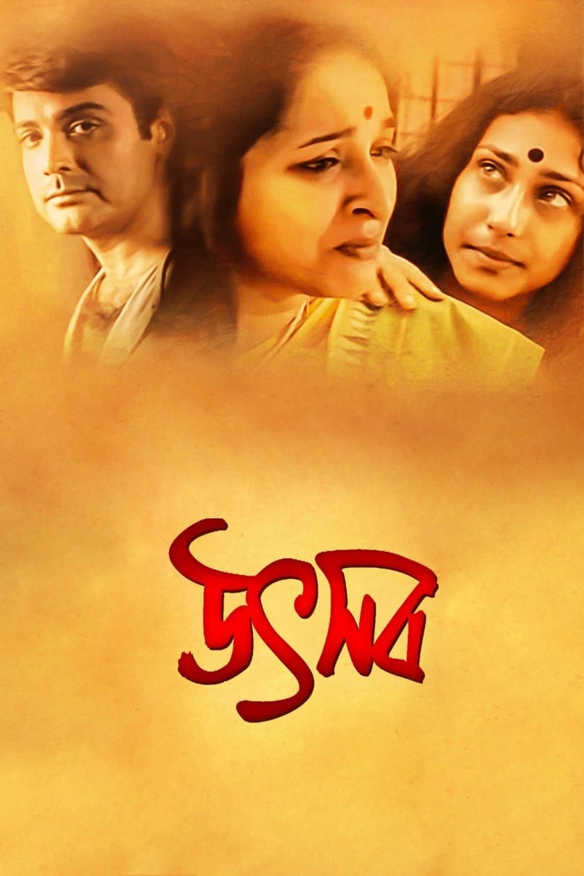 Utsab full movie