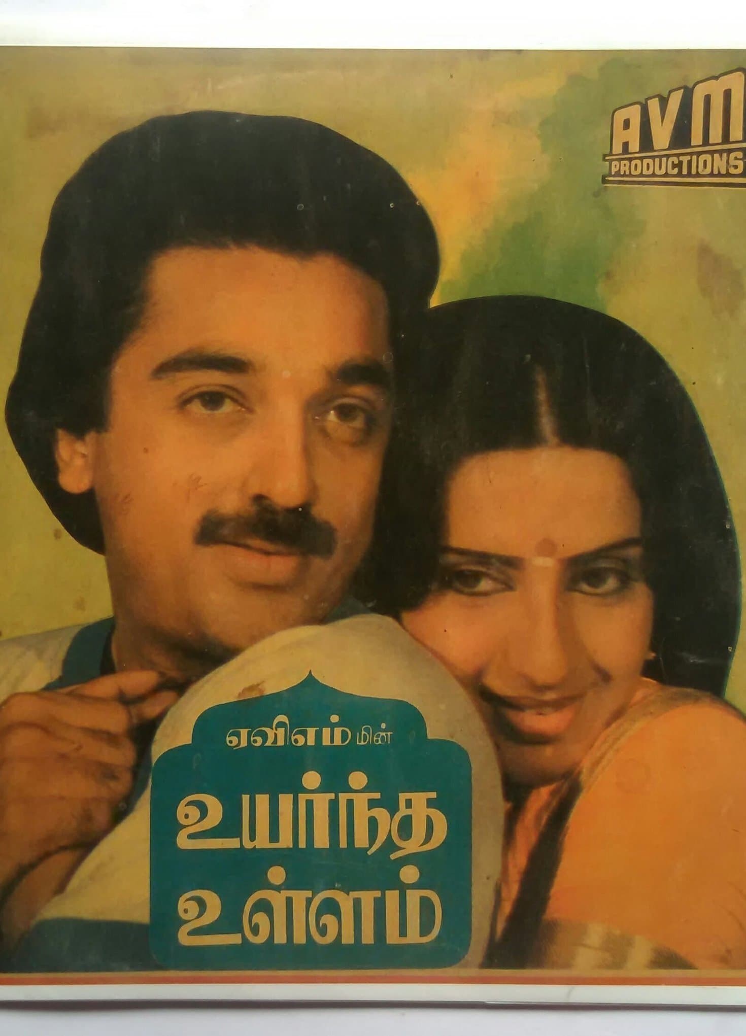 Uyarndha Ullam full movie