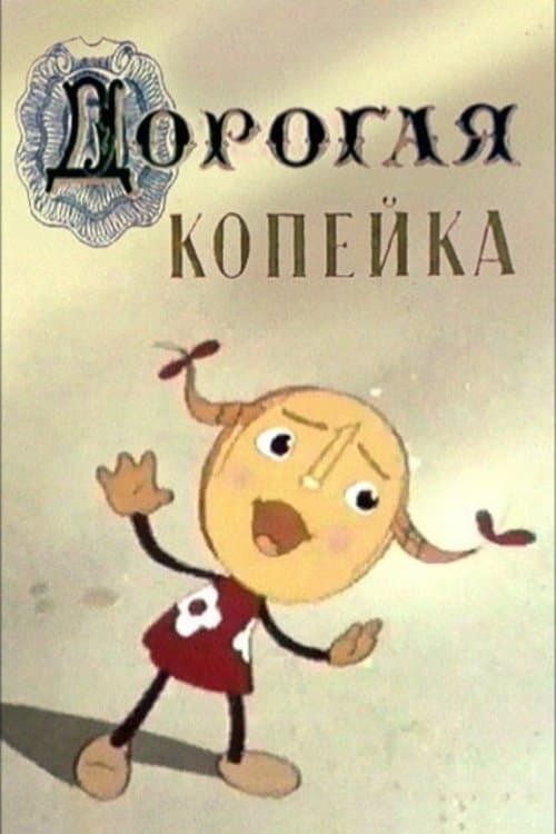 Valuable Kopeck full movie