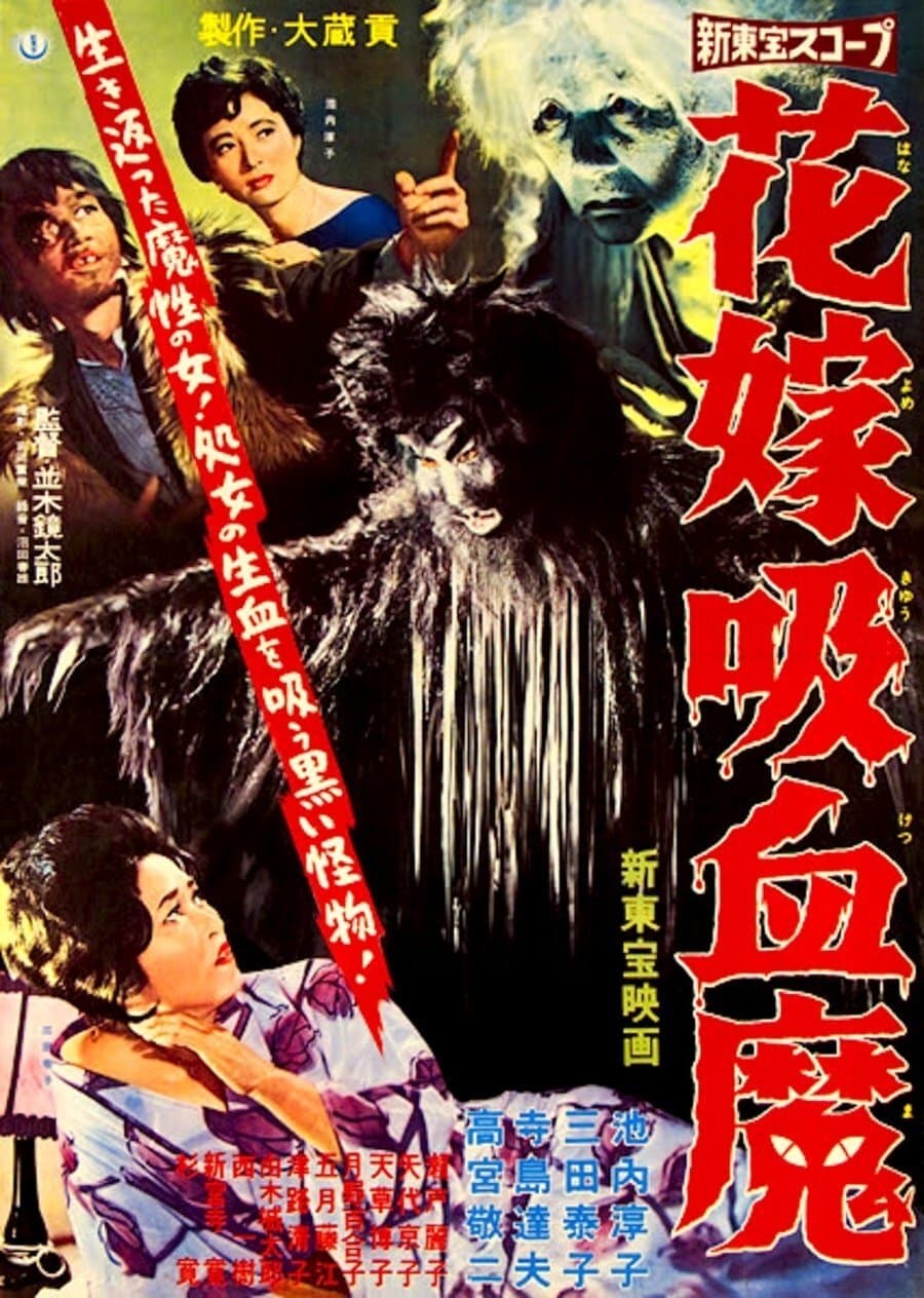 Vampire Bride full movie