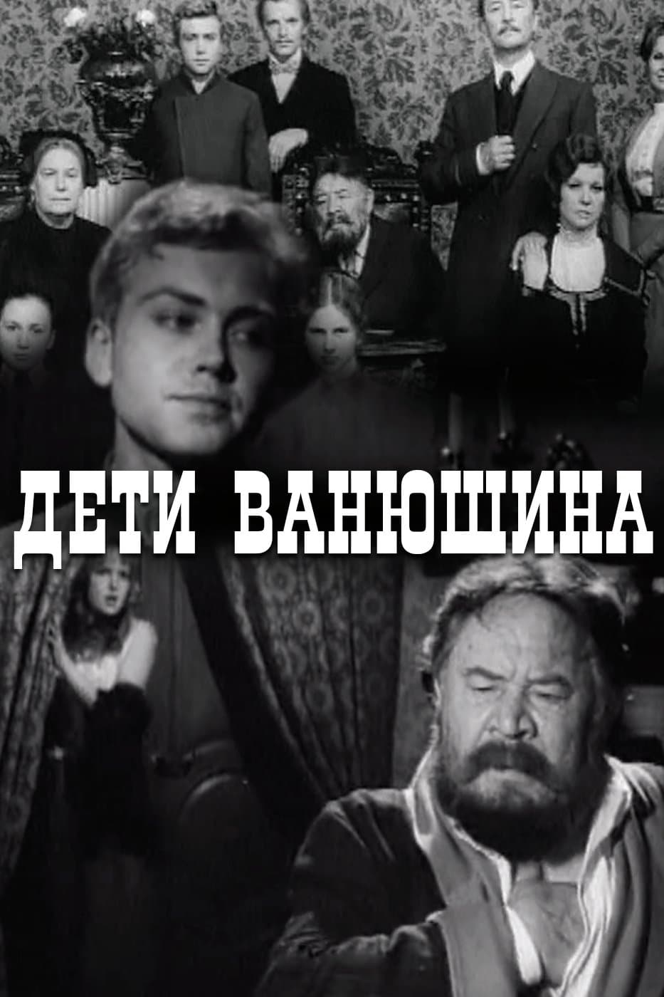 Vanyushin's Kids full movie