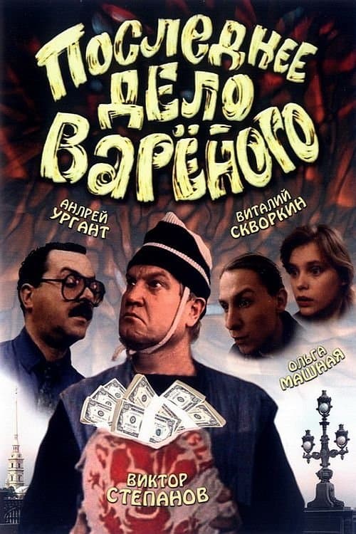 Varenyi's Last Job full movie