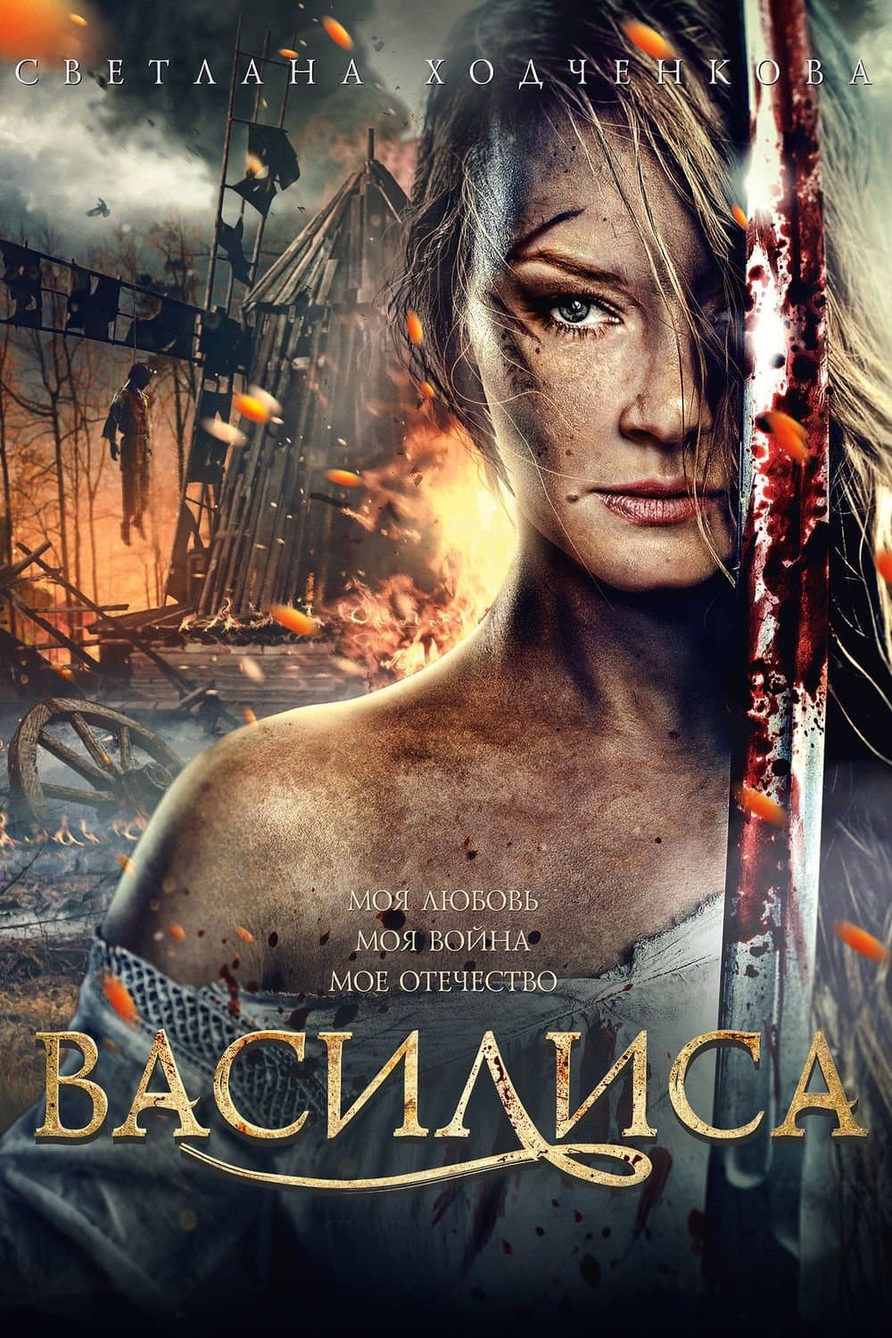 Vasilisa full movie