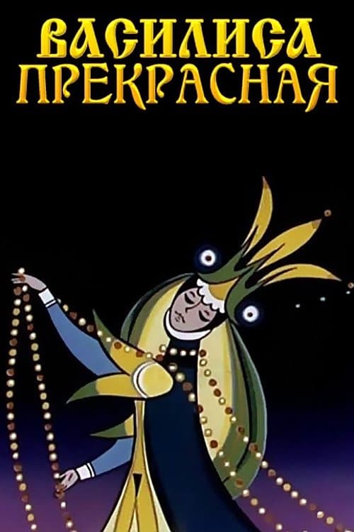 Vasilisa the Beautiful full movie