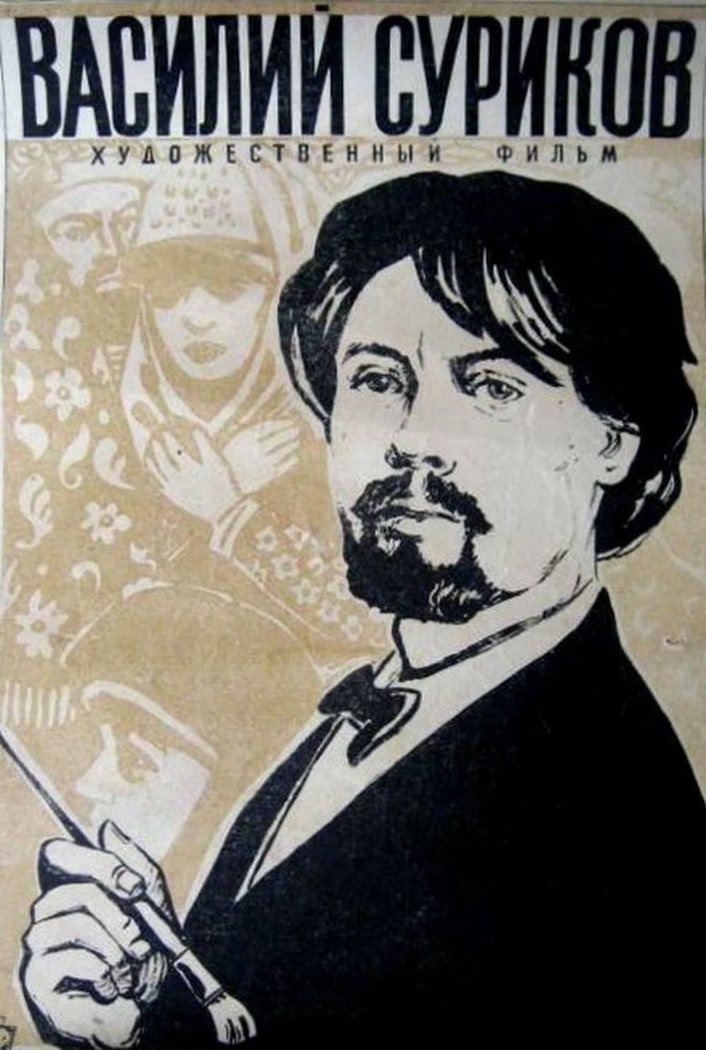 Vasily Surikov full movie