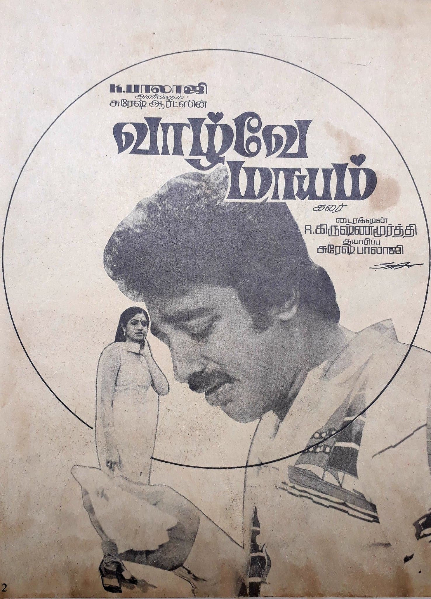 Vazhvey Maayam full movie
