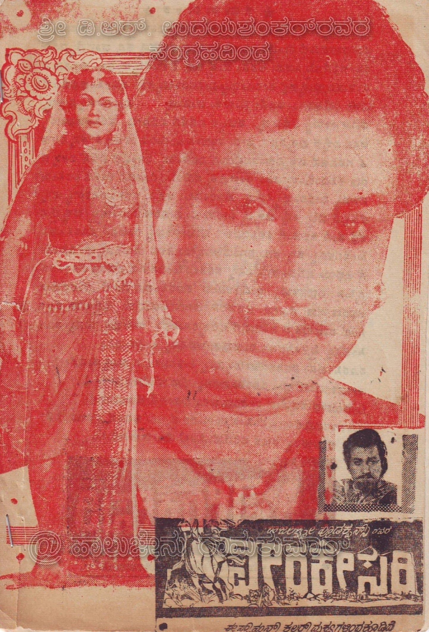 Veerakesari full movie