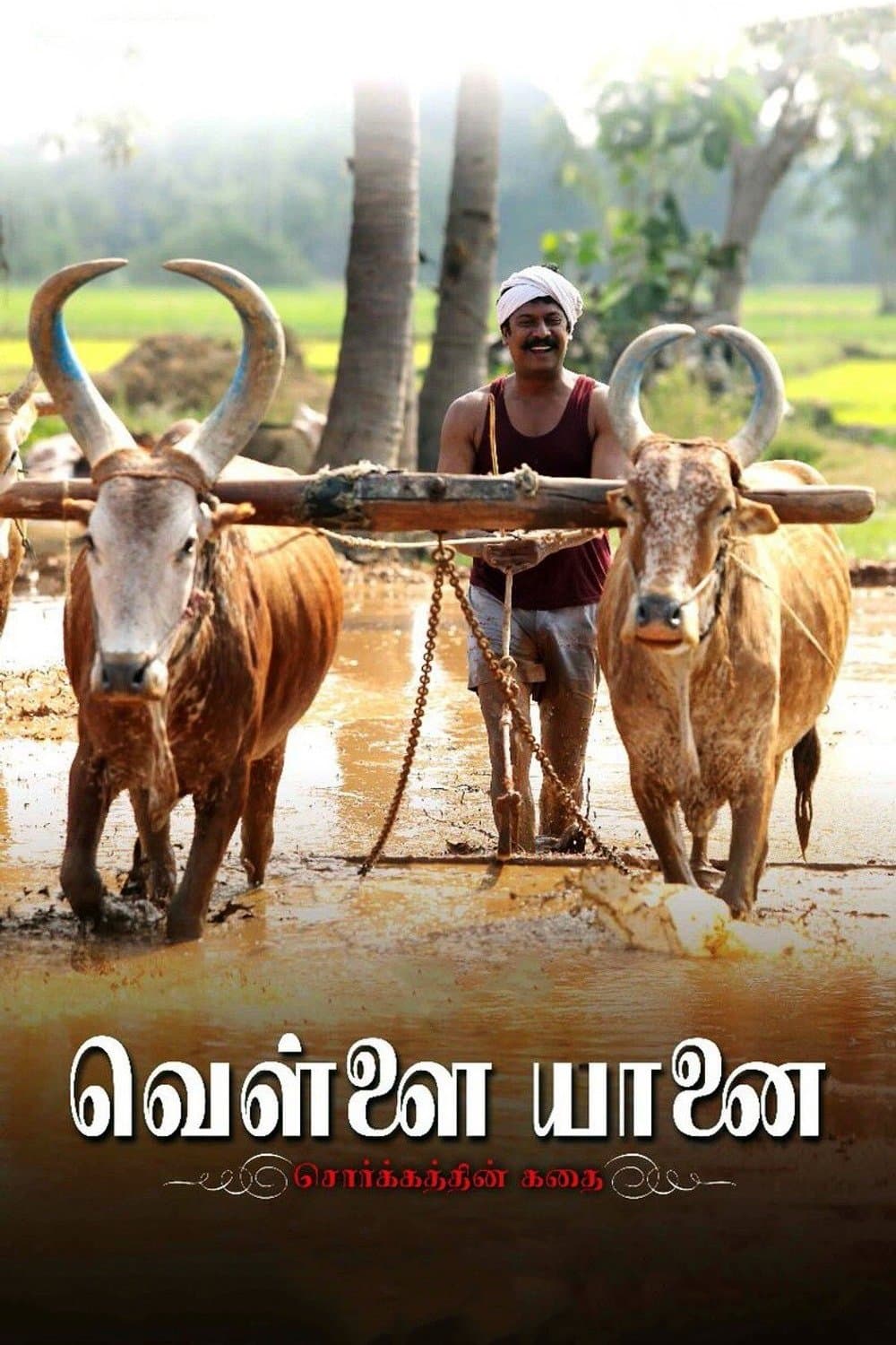Vellai Yaanai full movie