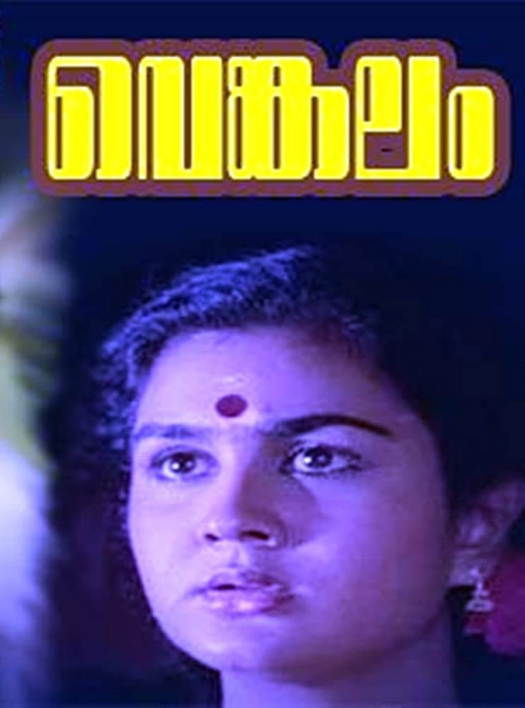 Venkalam full movie