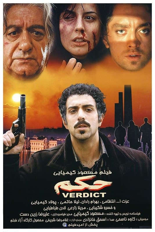 Verdict full movie