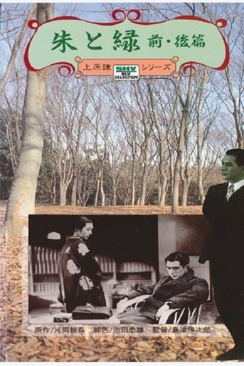 Vermilion and Green full movie