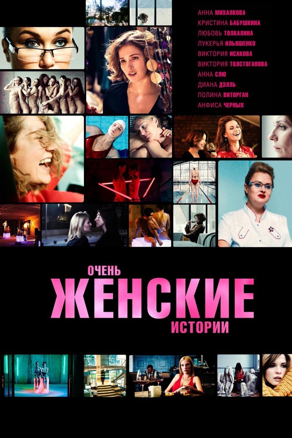 Very Feminine Stories full movie