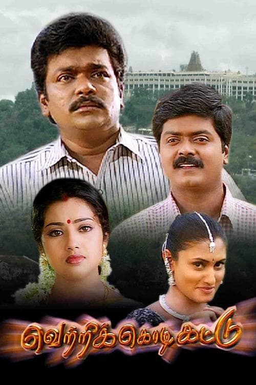 Vetri Kodi Kattu full movie